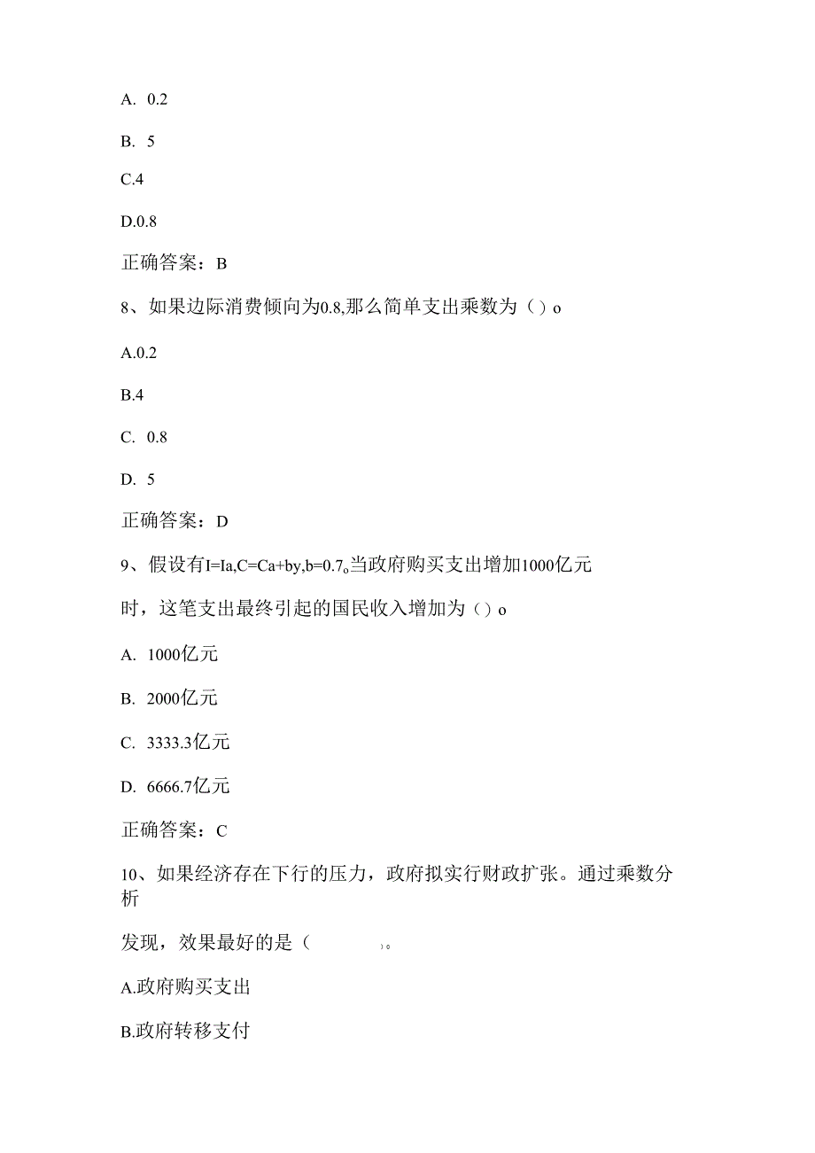 宏观经济学练习题2及答案.docx_第3页