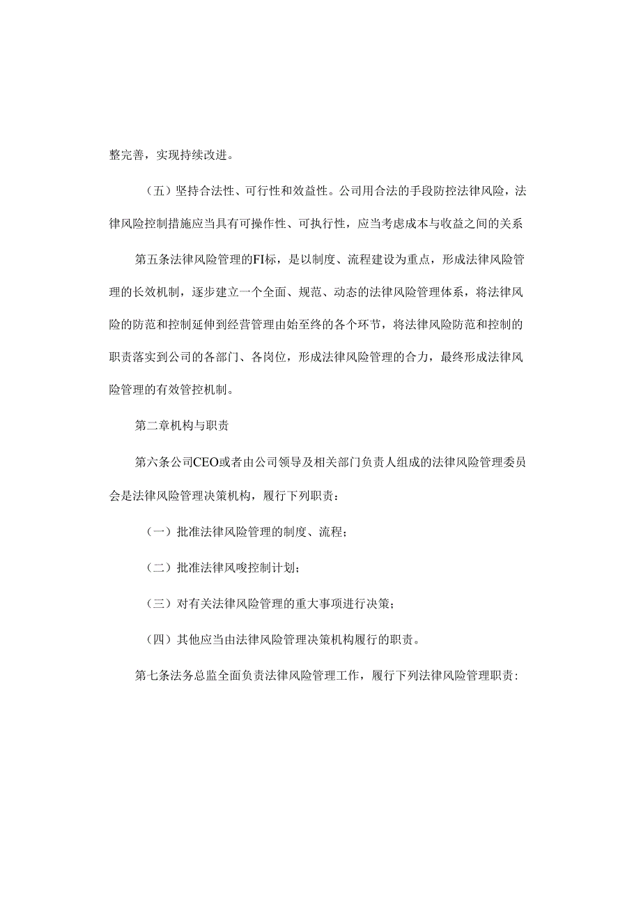 公司法律风险管理办法.docx_第2页