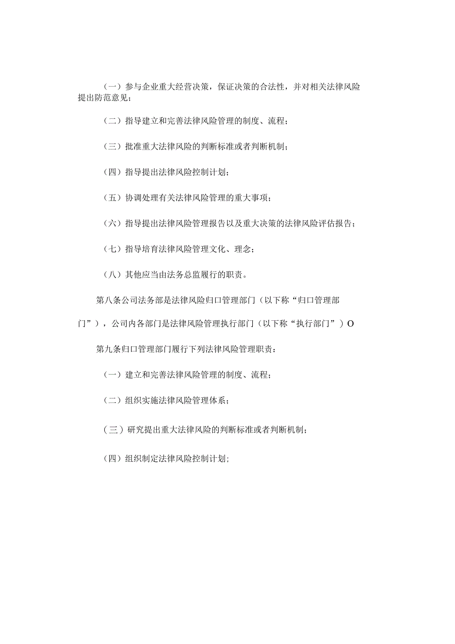 公司法律风险管理办法.docx_第3页
