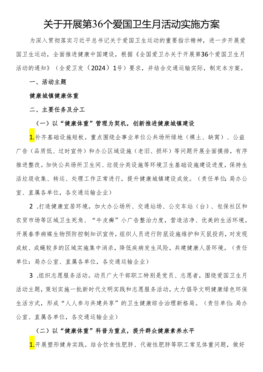 关于开展第36个爱国卫生月活动实施方案.docx_第1页