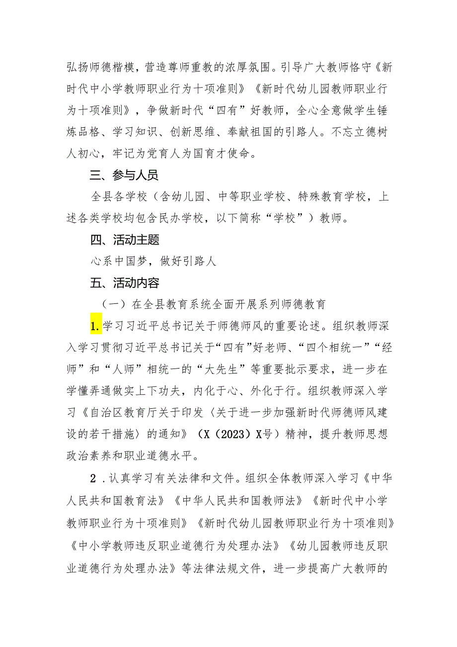 2024年县教育系统师德教育活动方案.docx_第2页