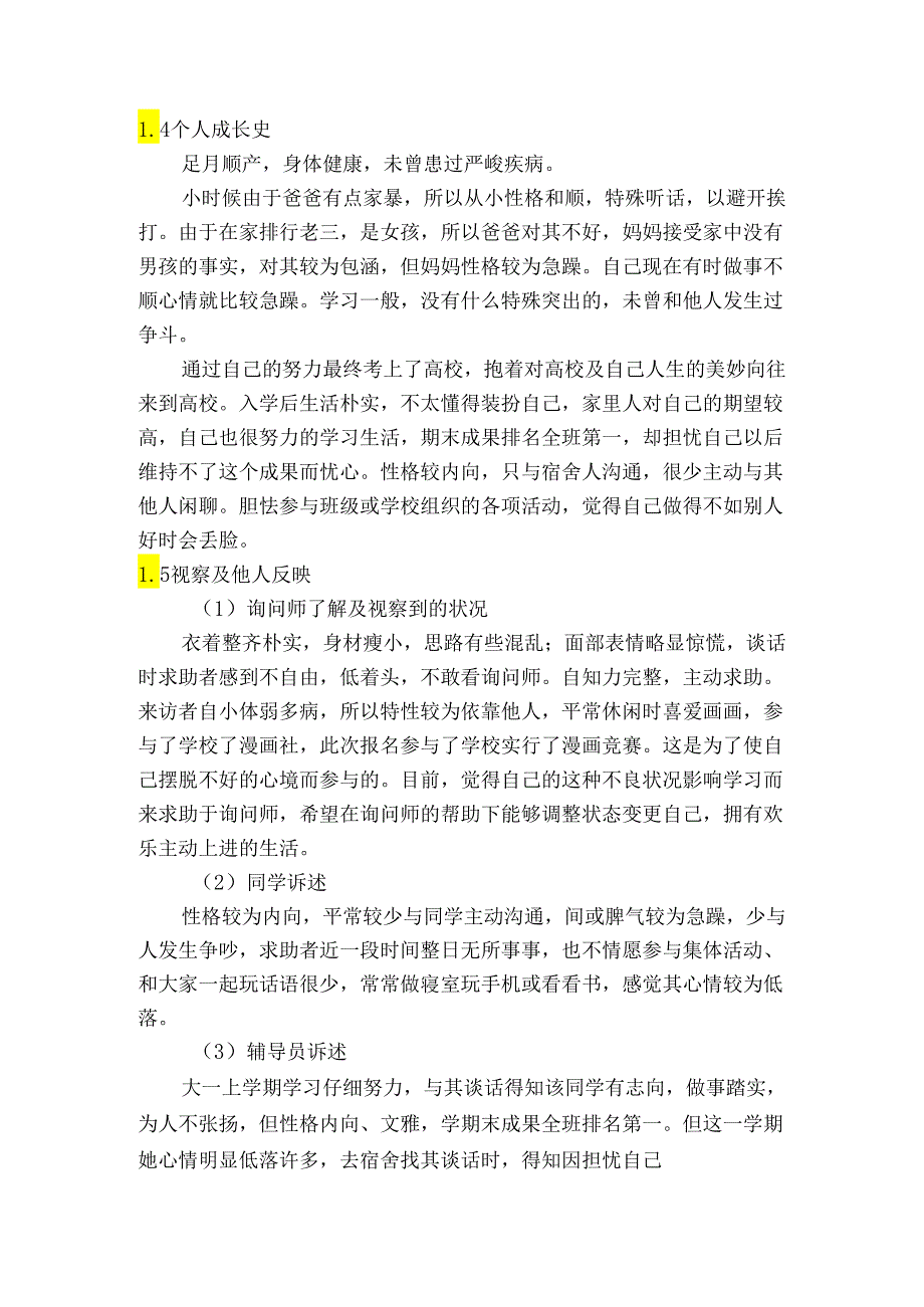 2一例自卑情绪的心理咨询案例报告.docx_第2页