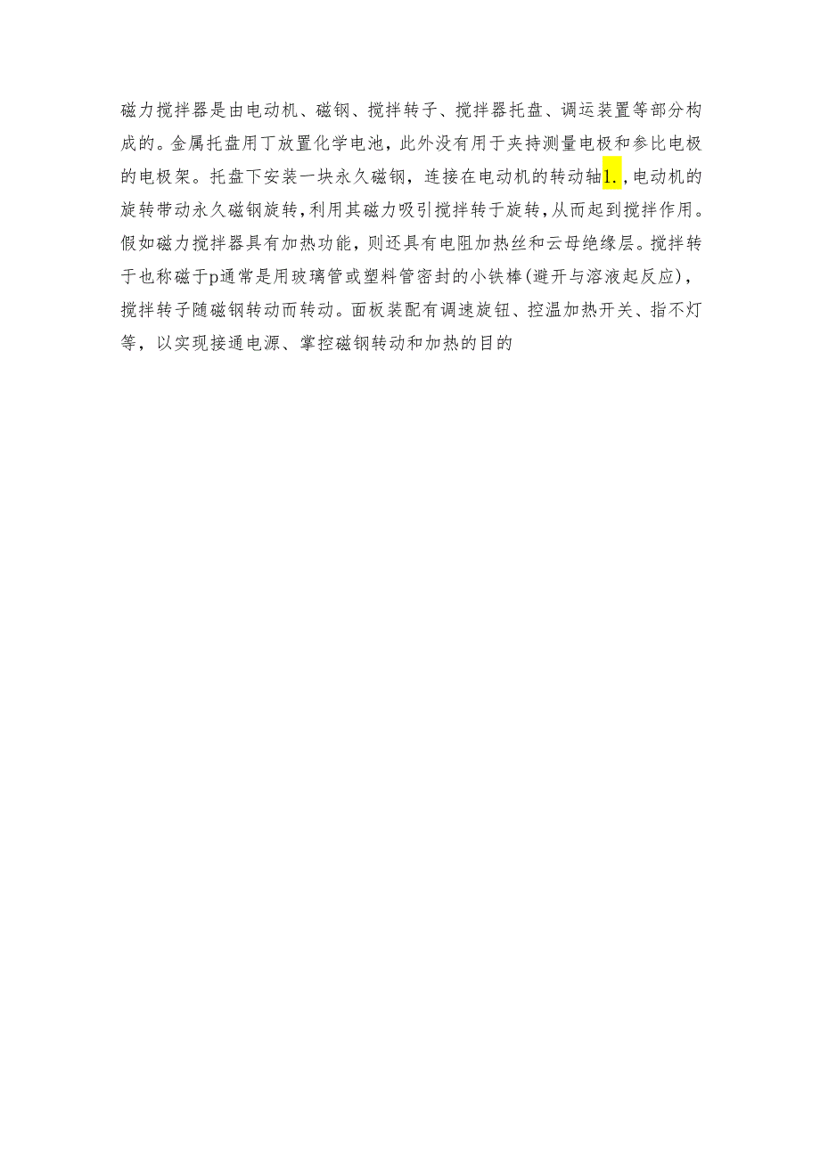 集热式恒温磁力搅拌器的四个使用方法 恒温磁力搅拌器技术指标.docx_第3页