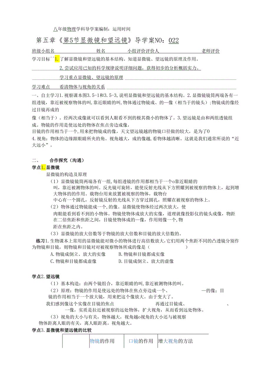 5.5 显微镜和望远镜导学案.docx_第1页