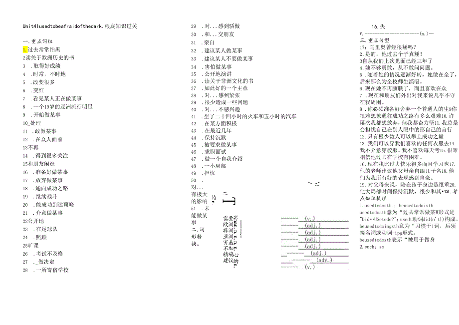 人教9年级Unit 4 基础知识过关（无答案）.docx_第1页