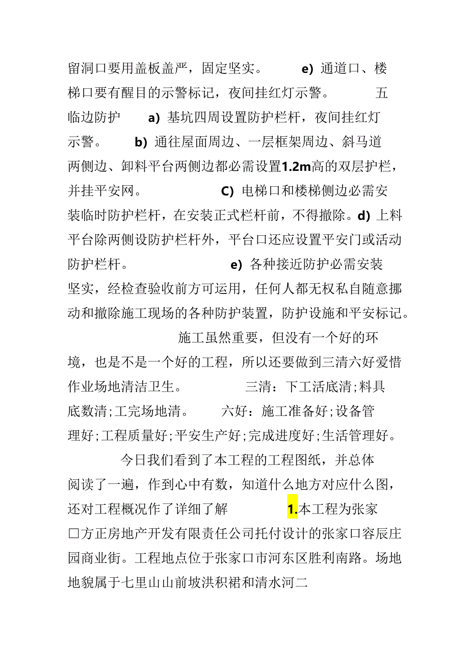 20xx建筑专业实习周记.docx_第2页