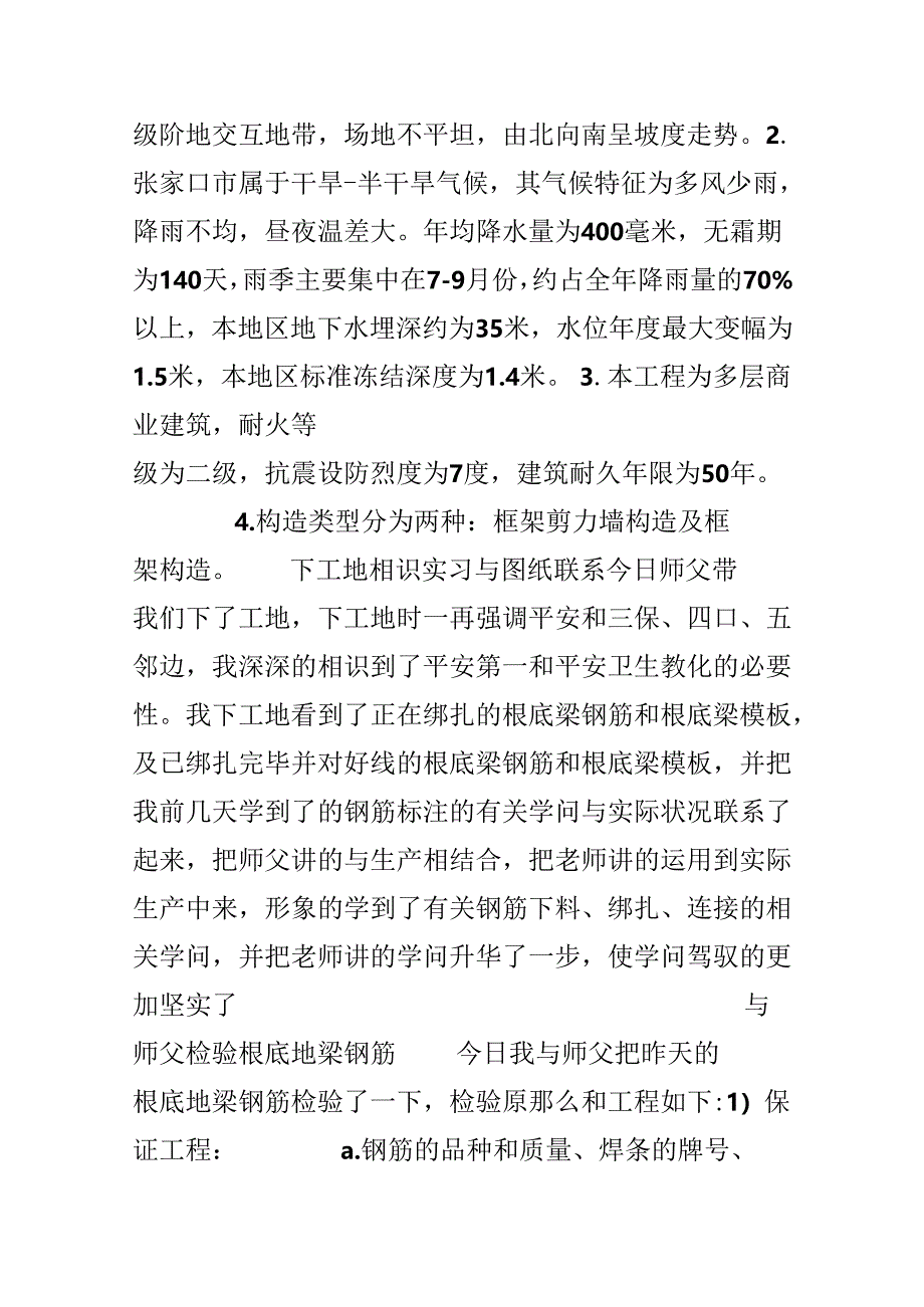 20xx建筑专业实习周记.docx_第3页