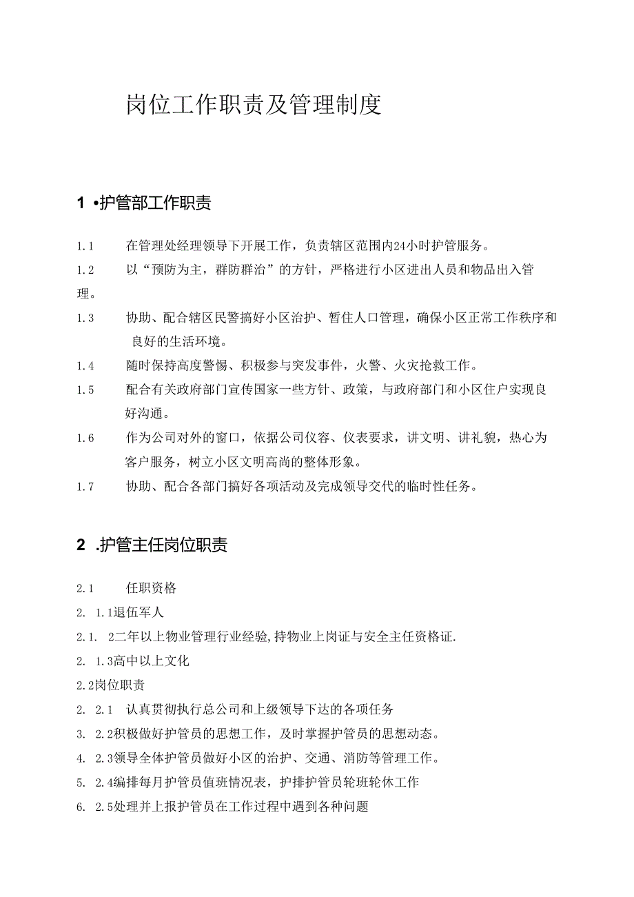 物管管理安全管理手册.docx_第3页