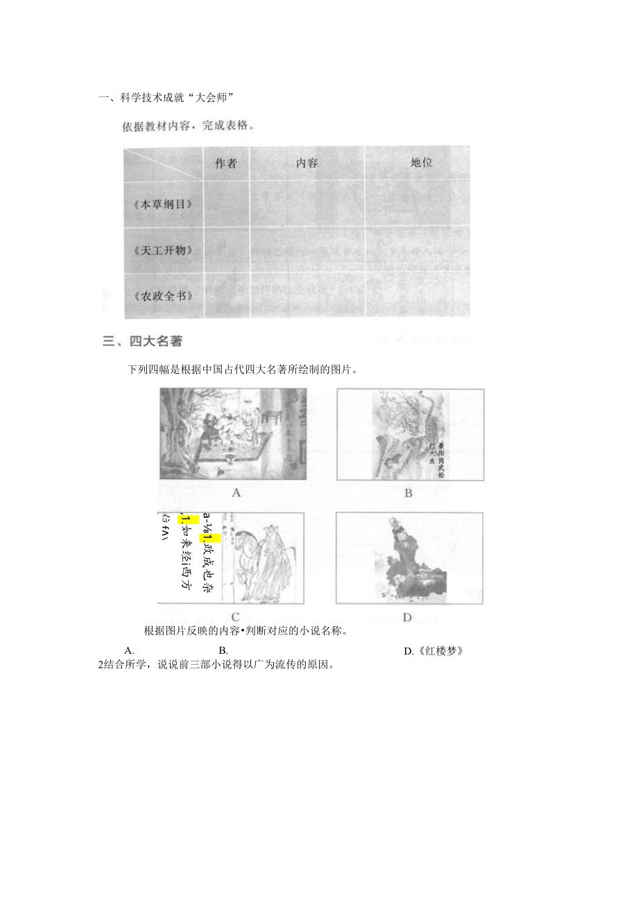 七年级一月练习.docx_第2页