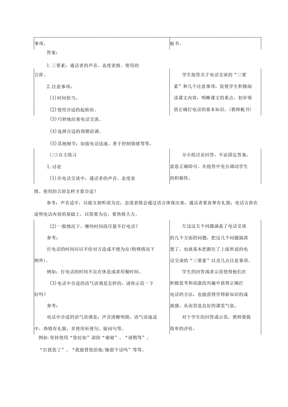 4.17电话交谈.docx_第3页