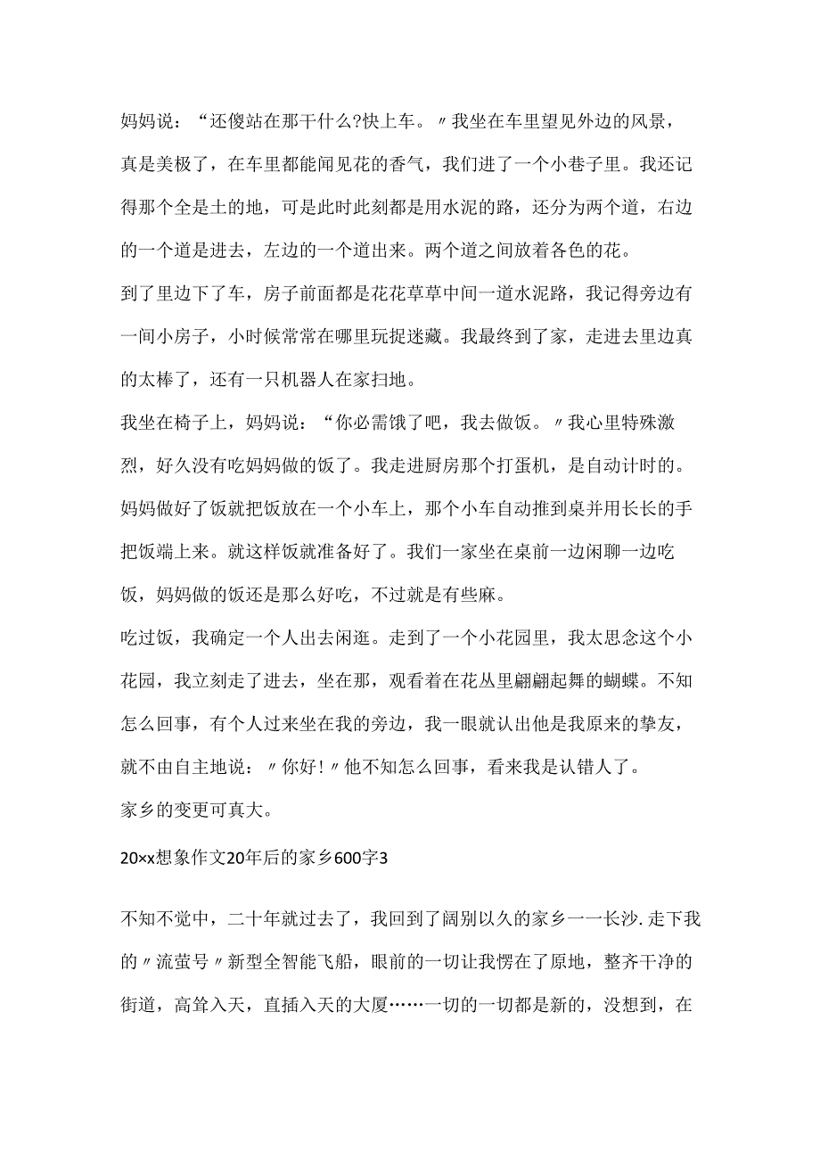 20xx想象作文20年后的家乡600字.docx_第3页