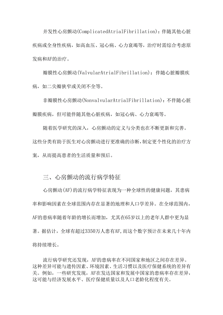 心房颤动的流行病学研究现状及进展.docx_第3页