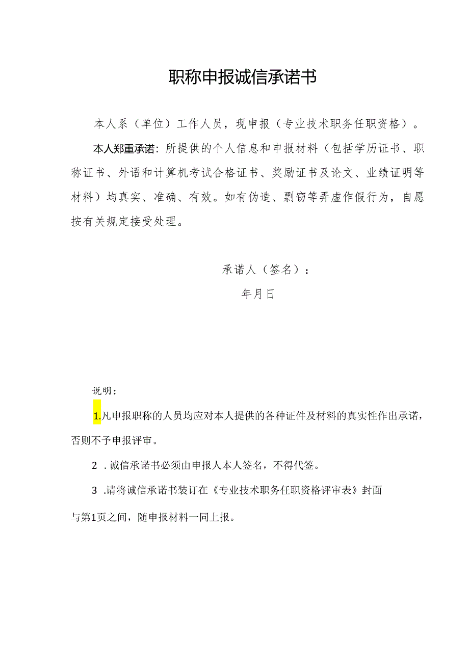 专业技术职务任职资格评审表.docx_第3页