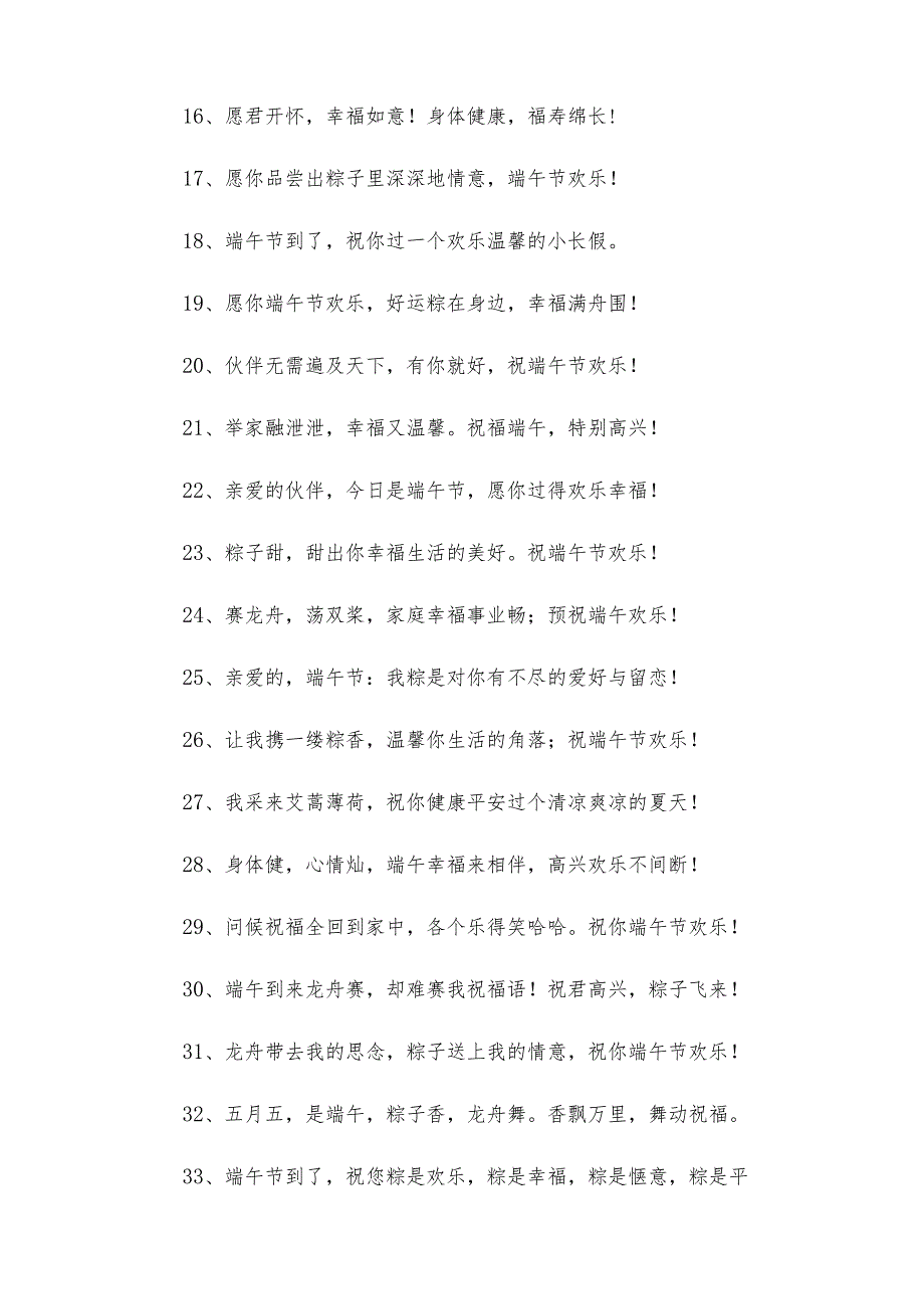 端午节经典祝福语100句.docx_第2页