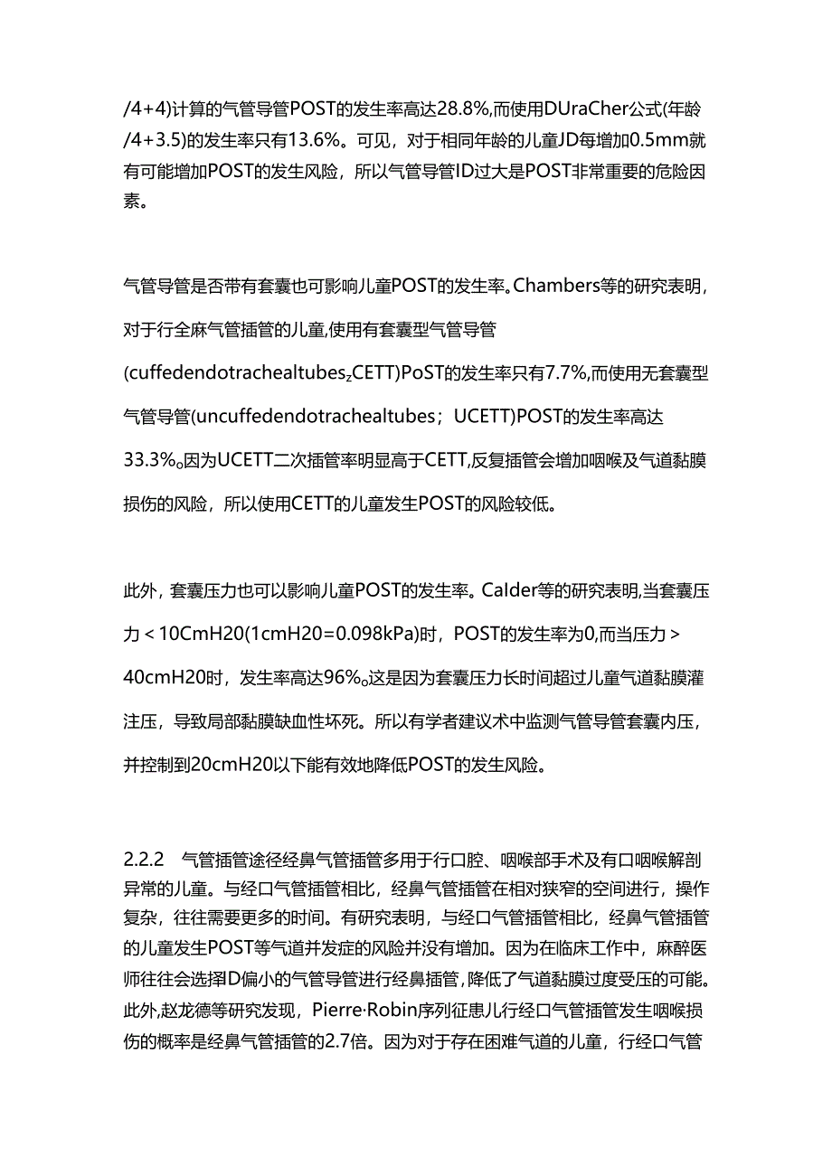 2024儿童术后咽喉疼痛的研究进展（全文）.docx_第3页