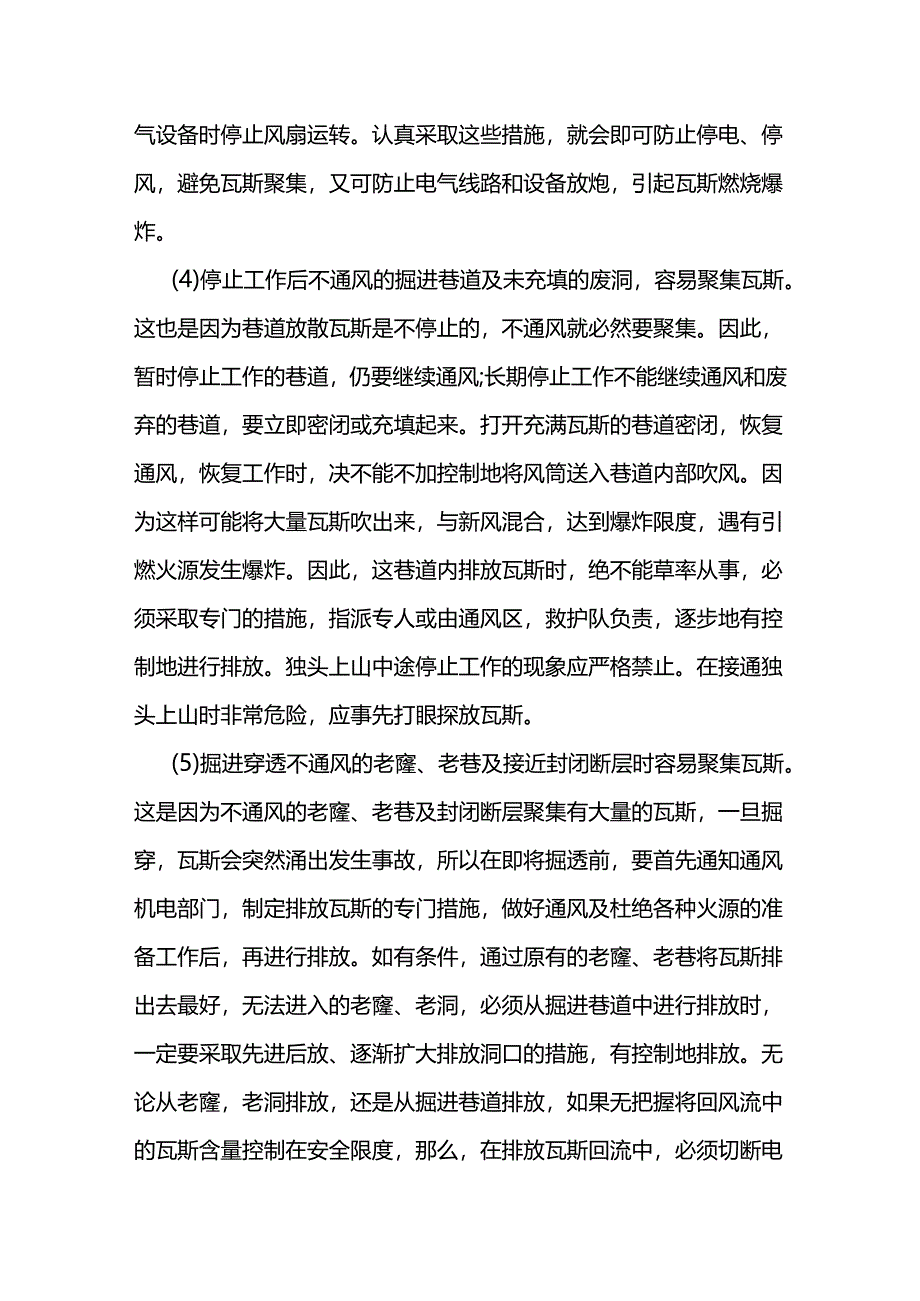 煤矿安全培训：井下容易聚集瓦斯的10种情况及安全措施.docx_第2页