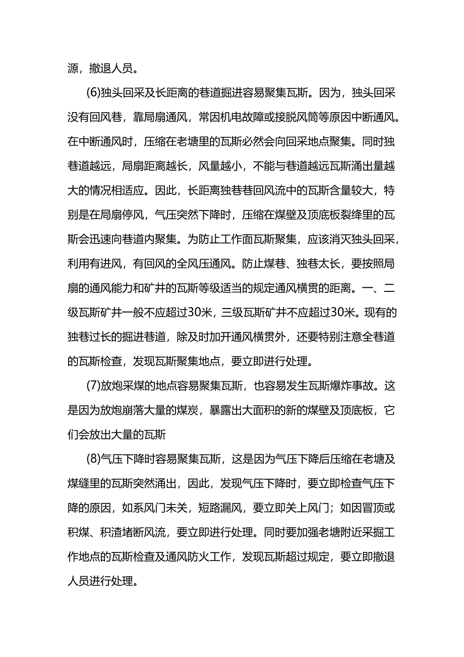 煤矿安全培训：井下容易聚集瓦斯的10种情况及安全措施.docx_第3页