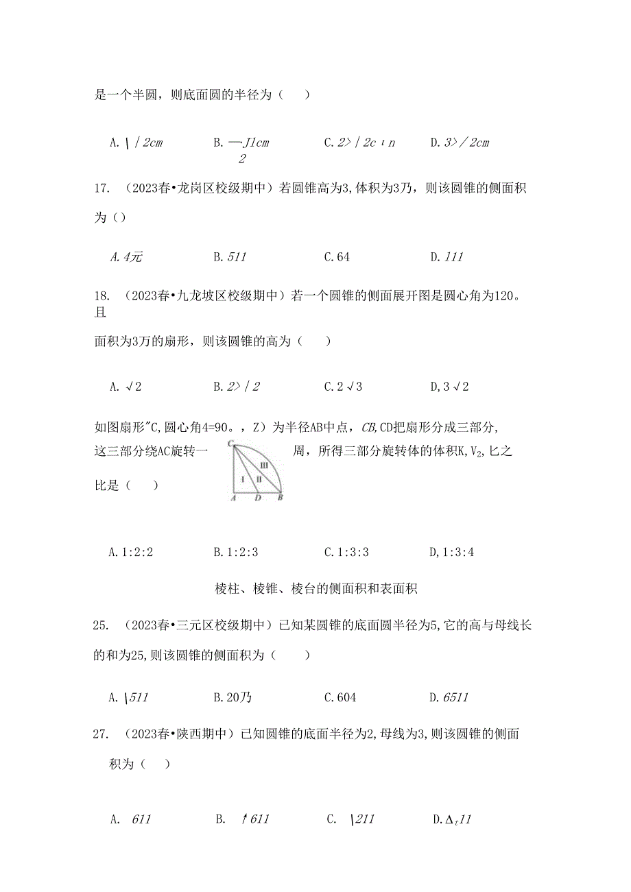 立体几何平行以前内容.docx_第2页