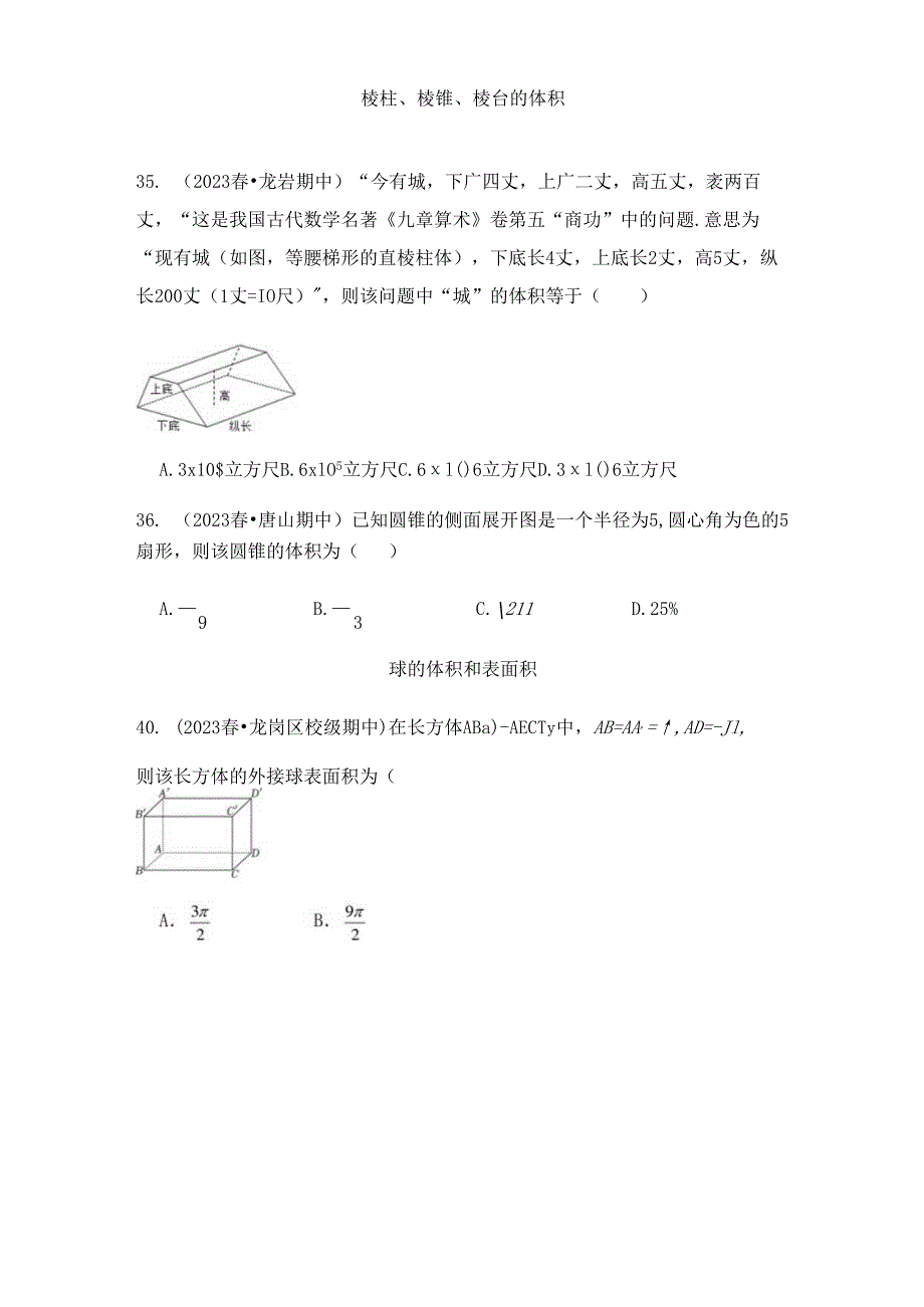 立体几何平行以前内容.docx_第3页