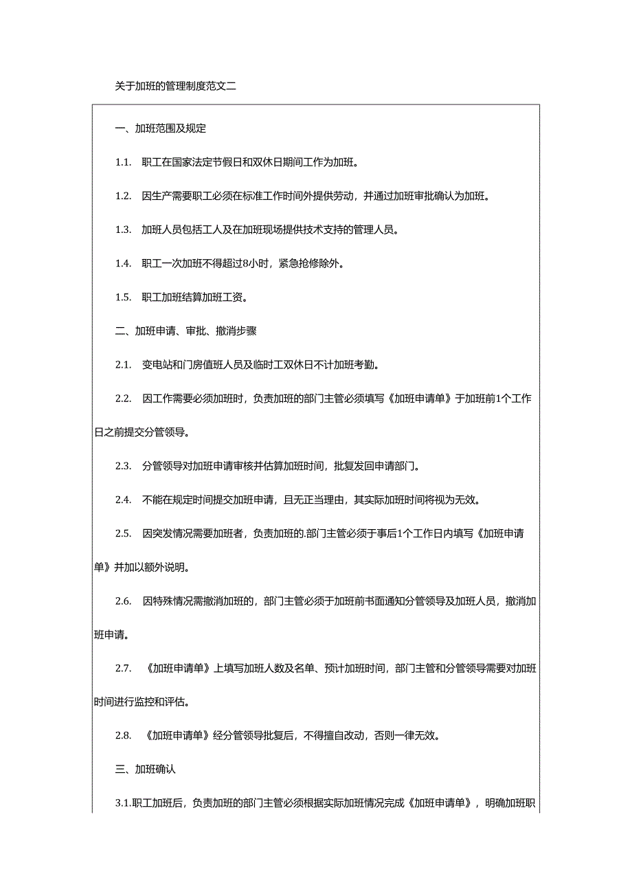 2024年加班的管理制度范则.docx_第2页