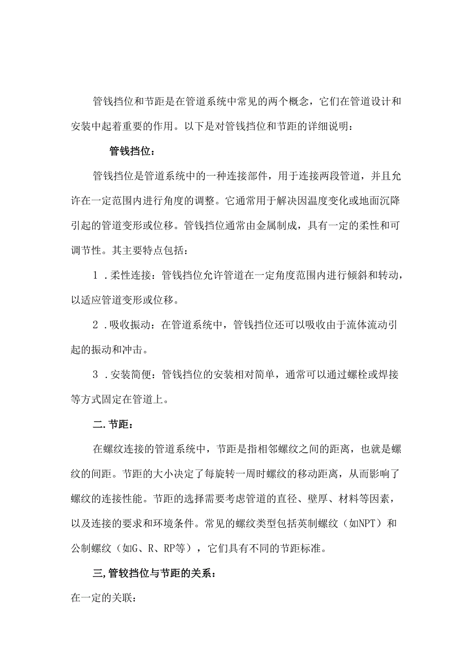 管铰挡位和节距.docx_第1页