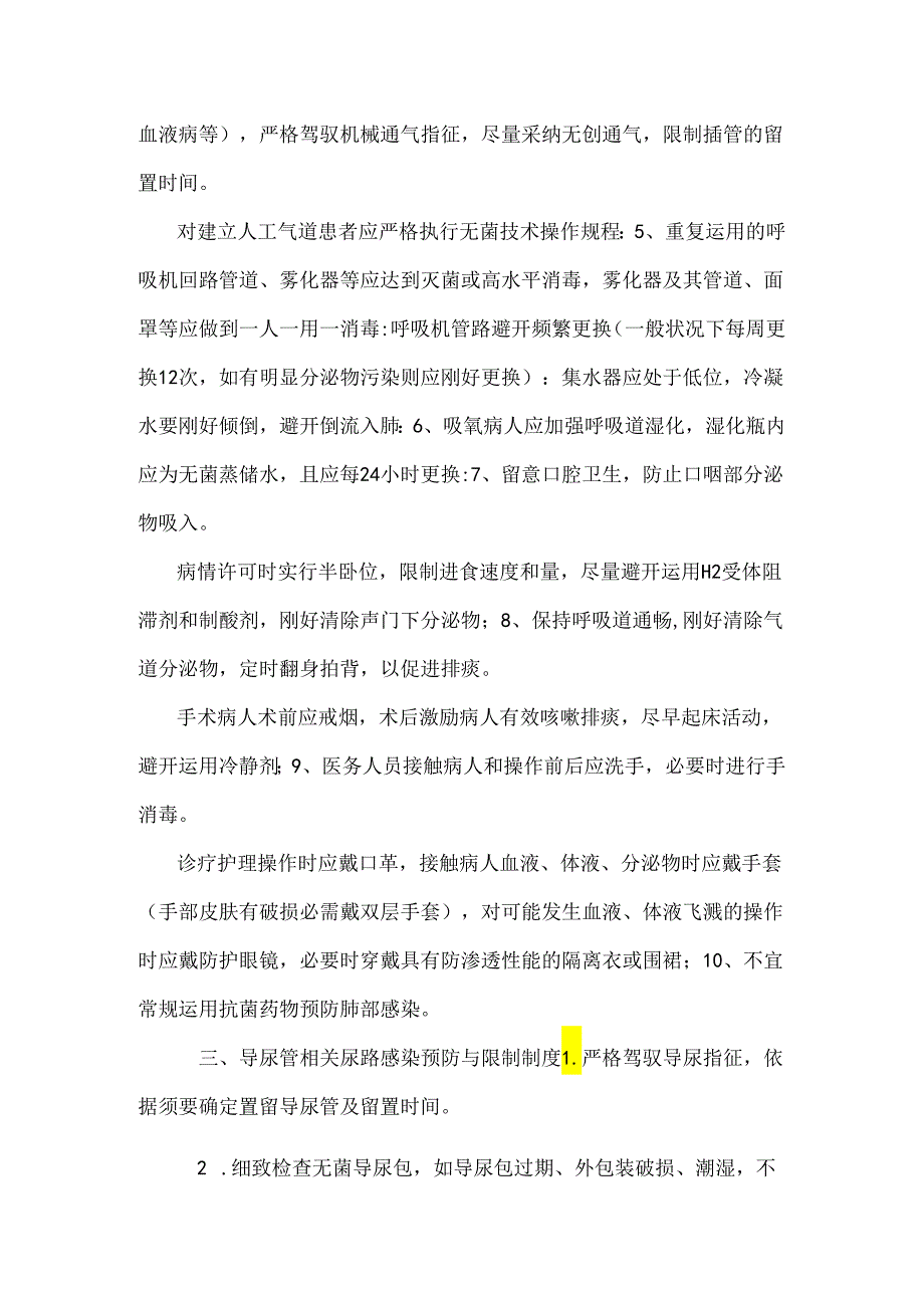 4.20.3.1重点部位医院感染的预防与控制制度.docx_第3页