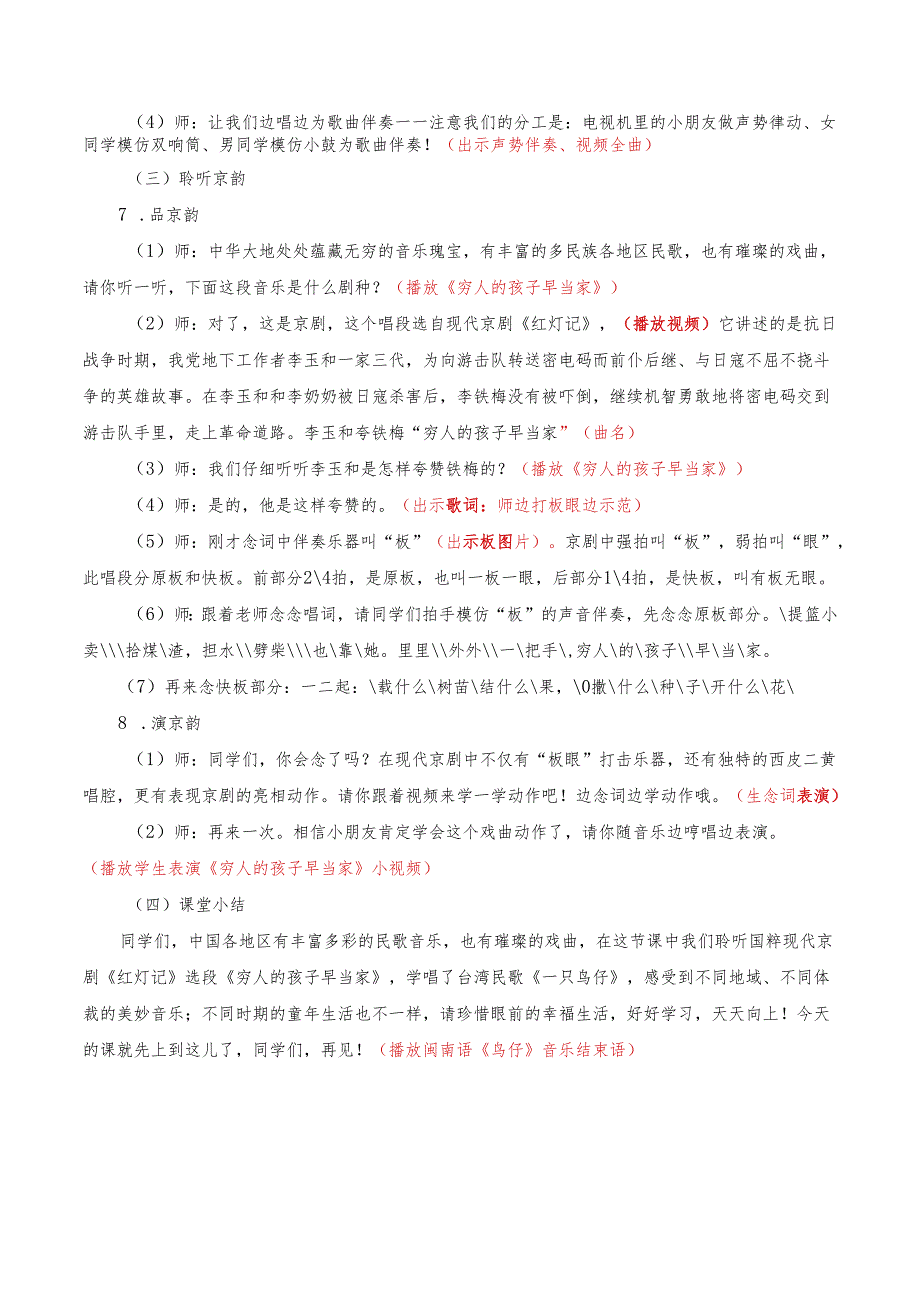 4.7音乐三下二单元第二课时《美妙的音乐》定稿项益莲浙师大附小15058515654____（与视频匹配4.1）.docx_第3页