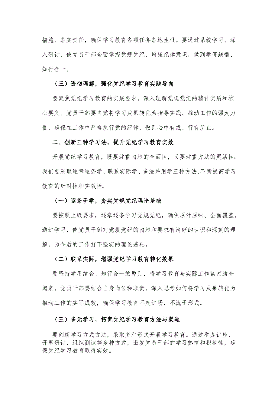 2024年在全县党纪学习教育动员部署会上的讲话稿1810字范文.docx_第2页