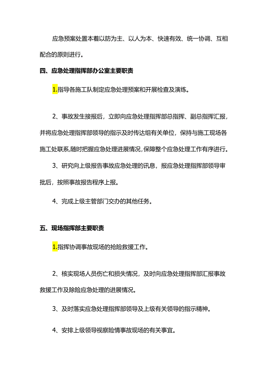 冬季施工保障措施.docx_第2页