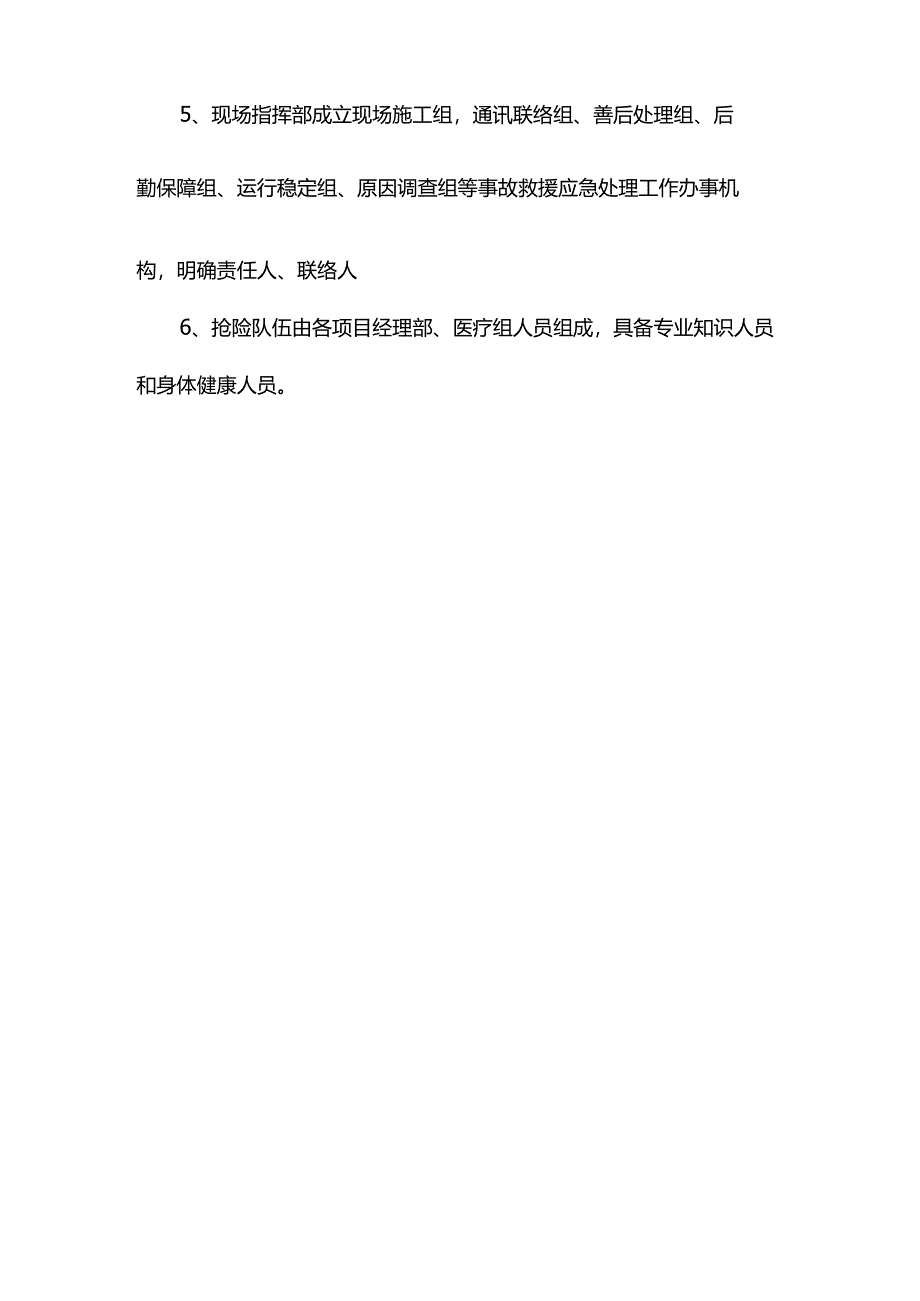 冬季施工保障措施.docx_第3页