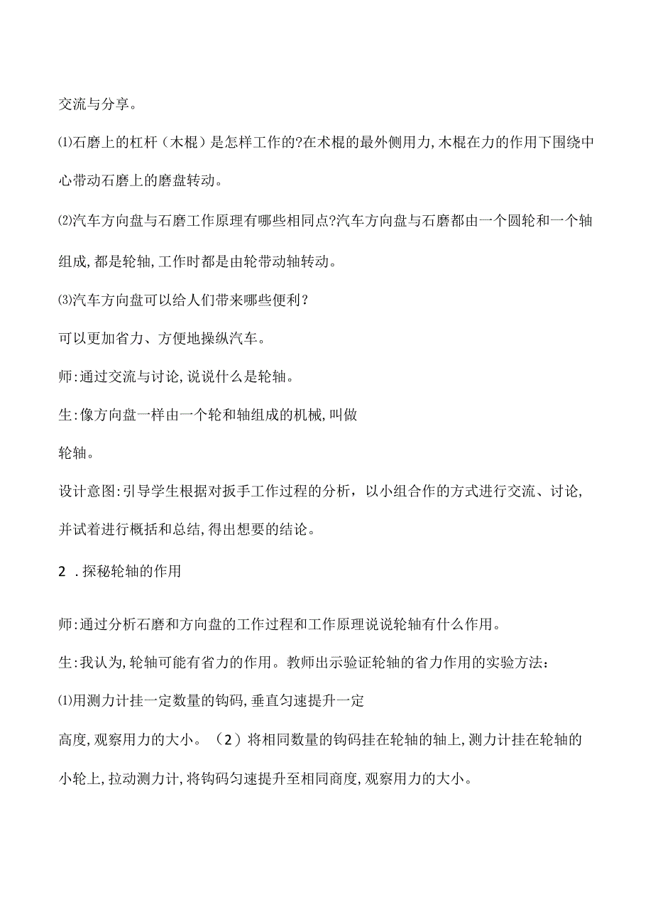 第18课 轮轴的秘密（教学设计） 五年级科学下册（冀人版）.docx_第3页