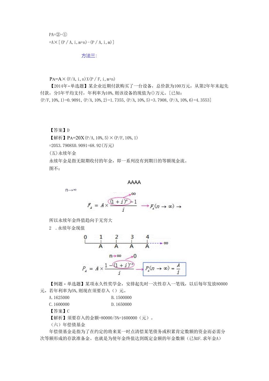 4_财务管理基础.docx_第3页