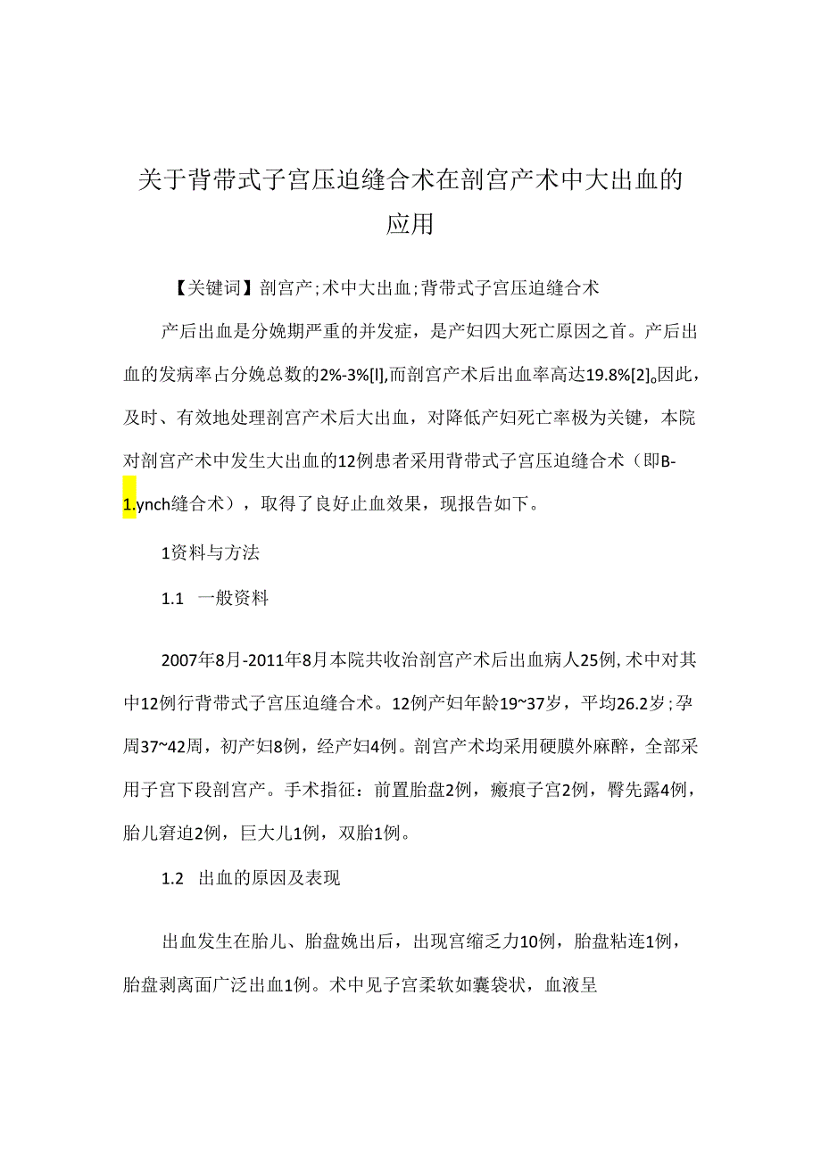 关于背带式子宫压迫缝合术在剖宫产术中大出血的应用.docx_第1页