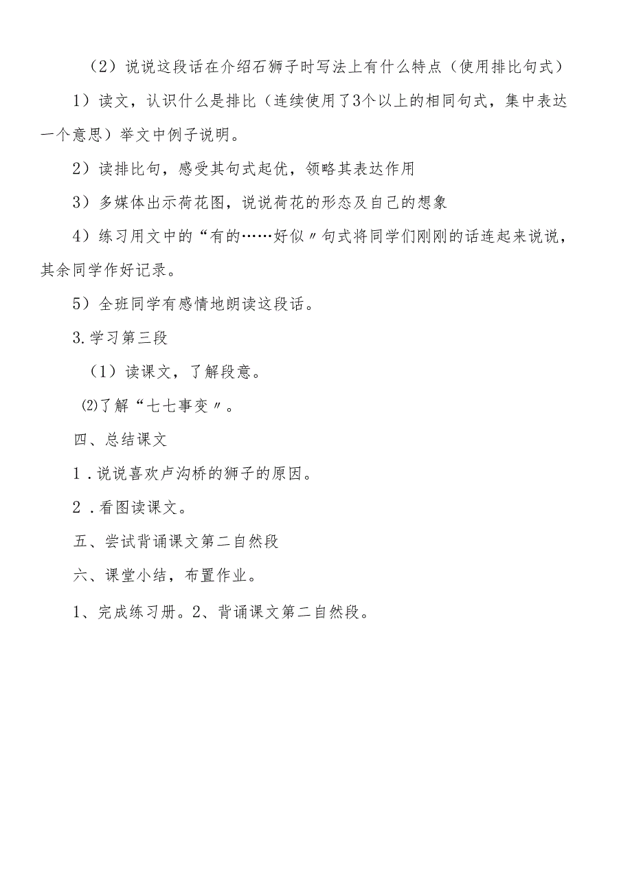 人教版小学四年级上册《卢沟桥的狮子》教案.docx_第3页