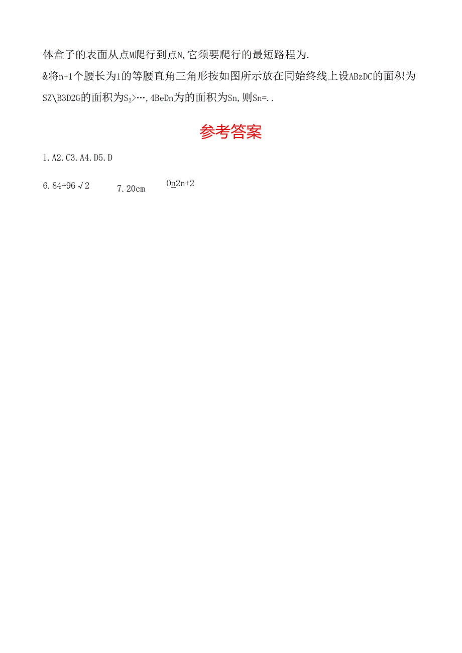 20第四章 第五节 要题随堂演练.docx_第2页