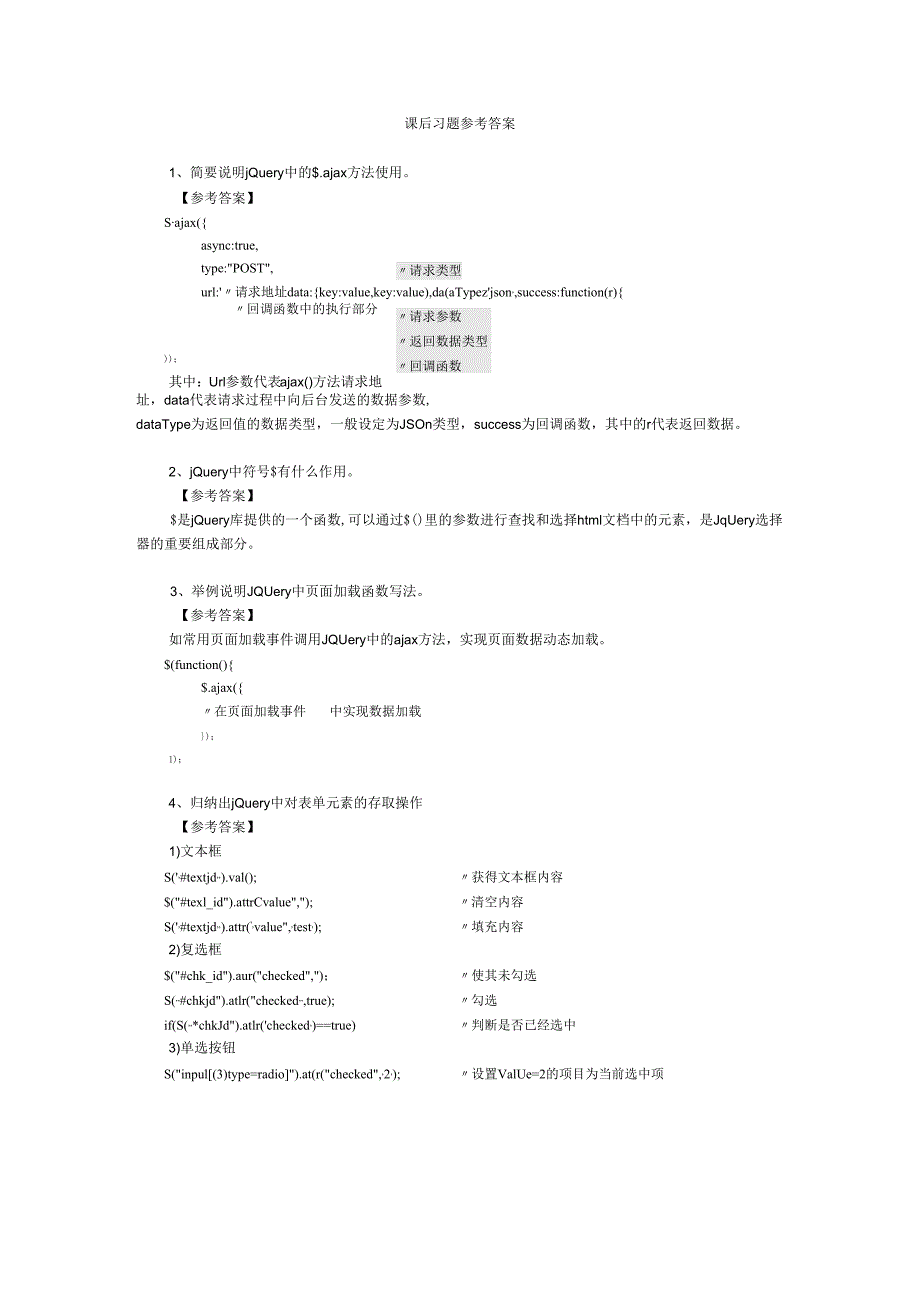 《JSP应用开发项目化教程》课后习题（第8章）.docx_第1页