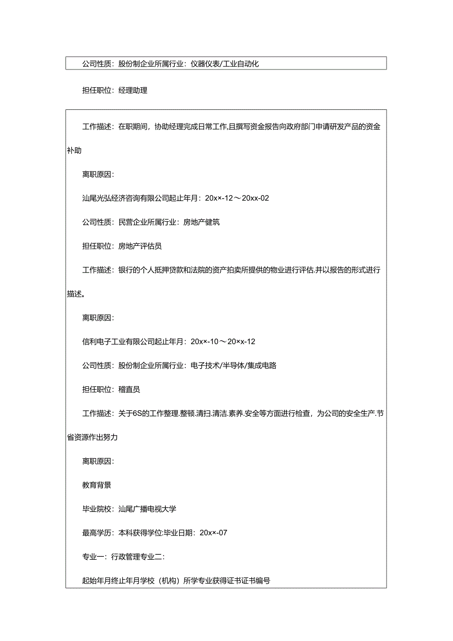 2024年助理工作简历.docx_第2页