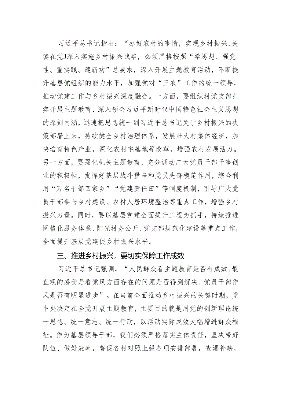 关于乡村振兴工作的研讨发言.docx_第2页