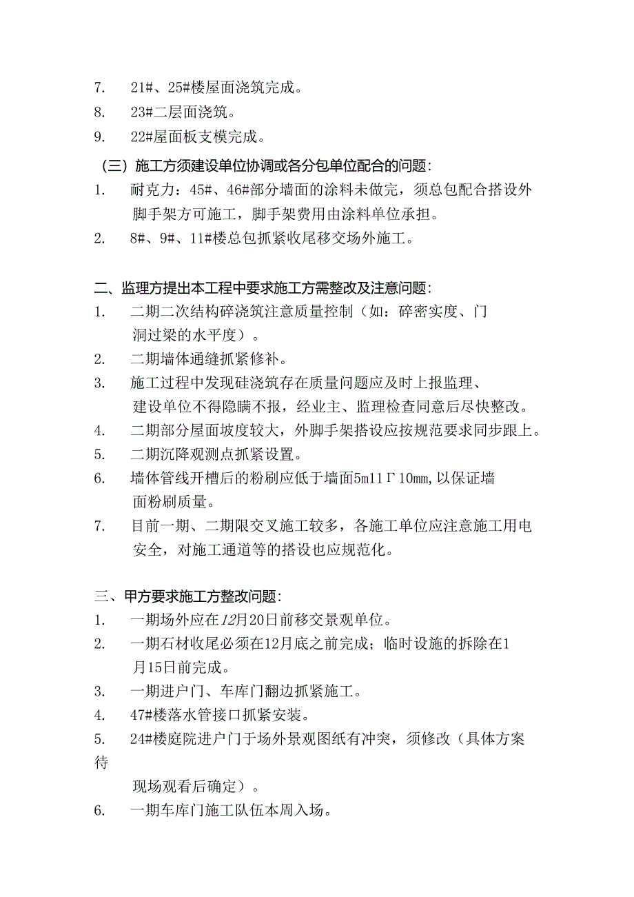 [监理资料]工地监理例会会议纪要.docx_第2页