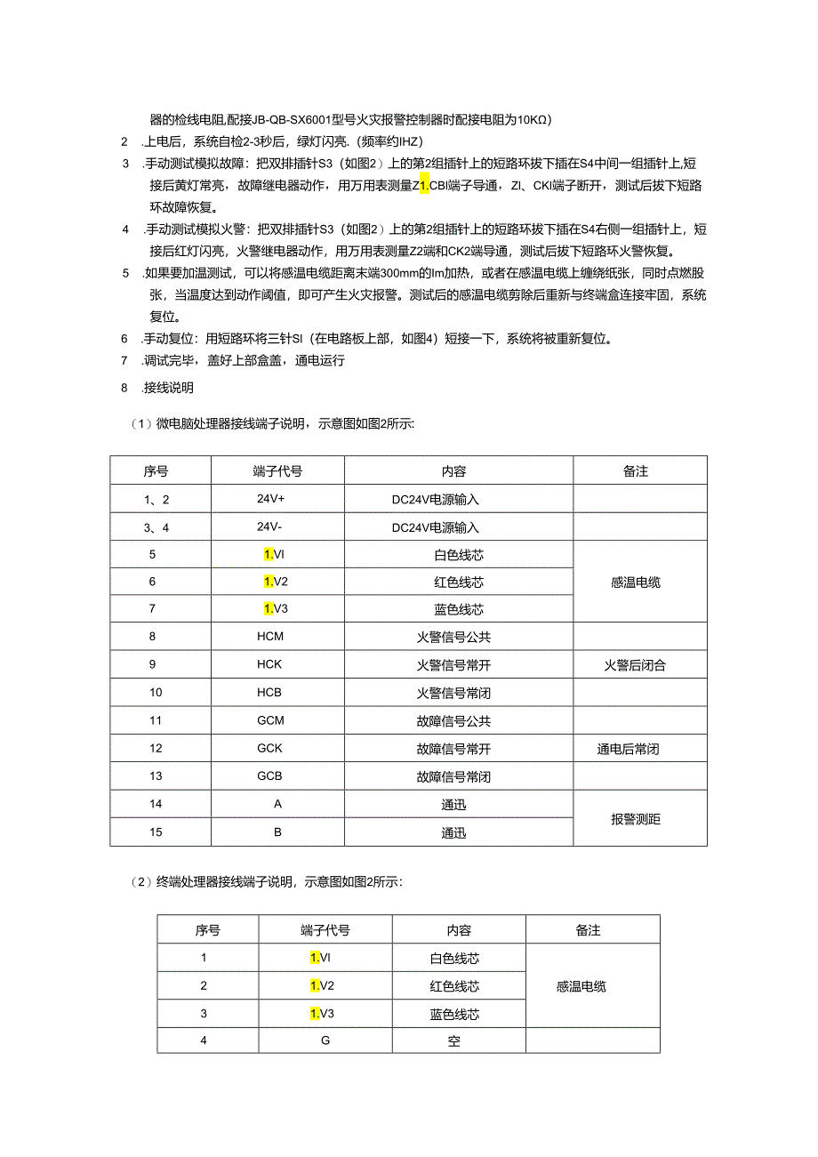 【长距离探测】JTW-LD-SF30085缆式线型感温火灾探测器的接线及调试说明.docx_第2页