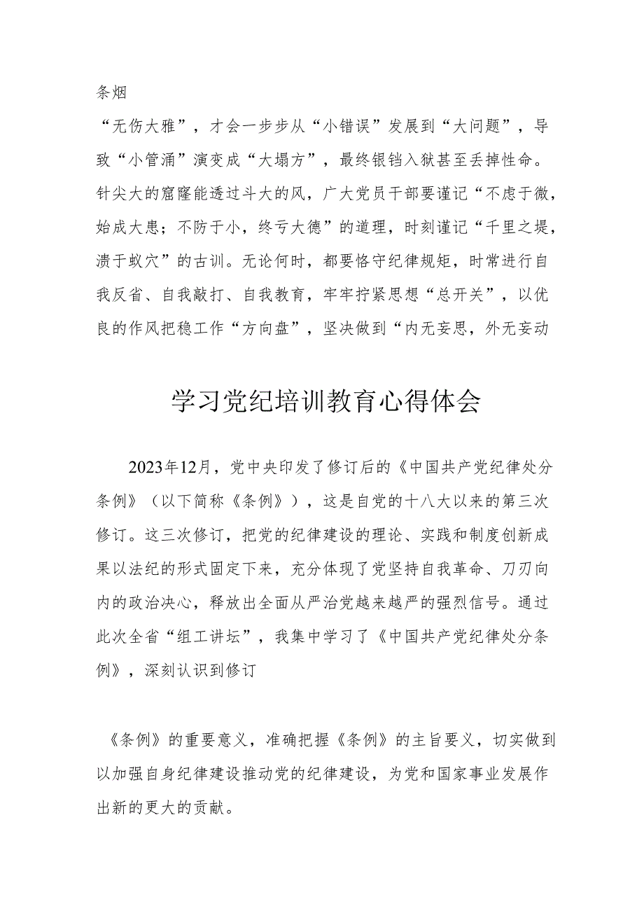 大学生学习党纪专题教育心得体会 （汇编6份）.docx_第3页