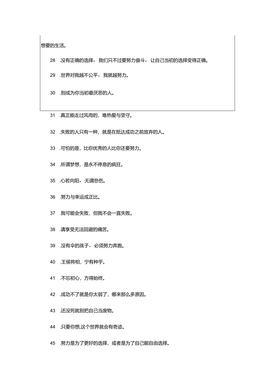 2024年力争上游不甘后人的励志名言警句_励志名言警句.docx_第3页