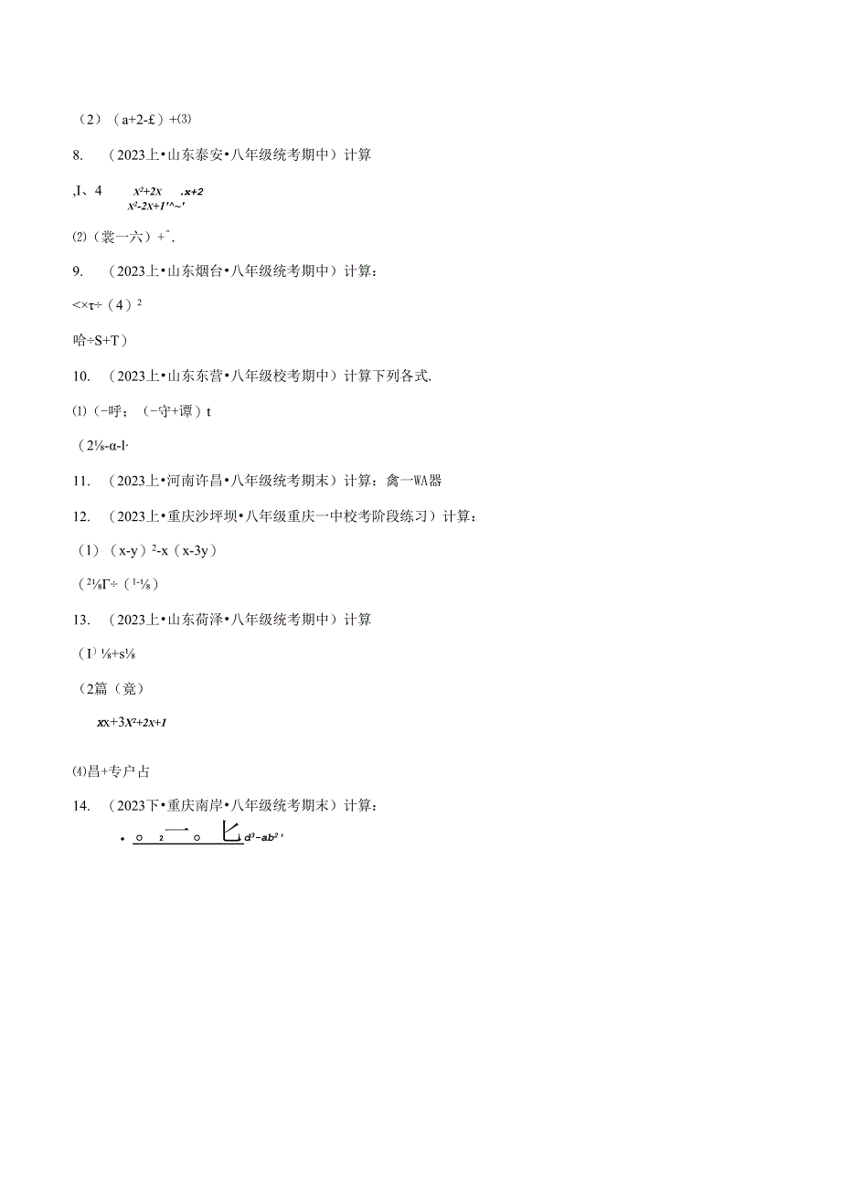 专题5.5 分式的混合运算专项训练.docx_第2页