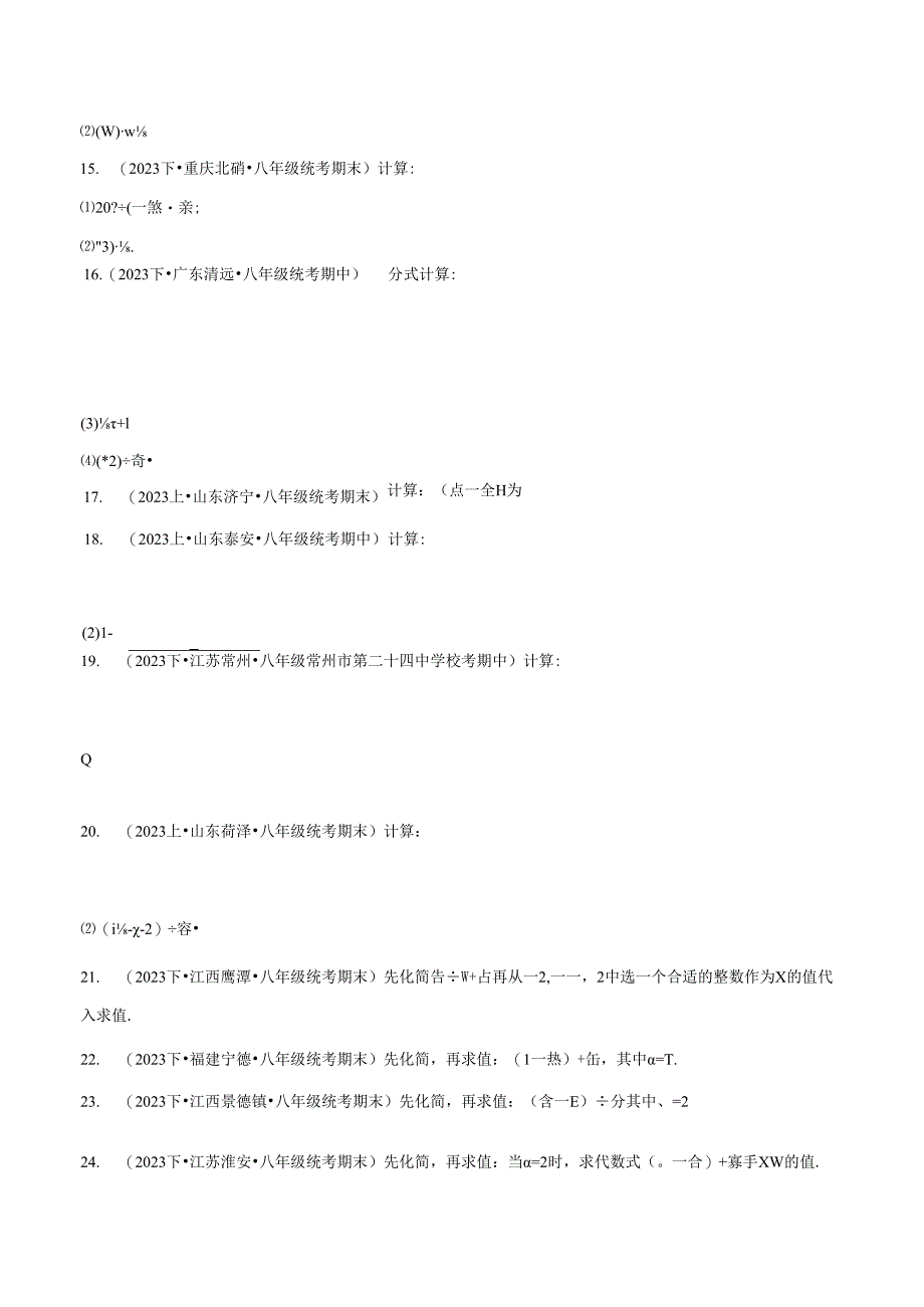 专题5.5 分式的混合运算专项训练.docx_第3页