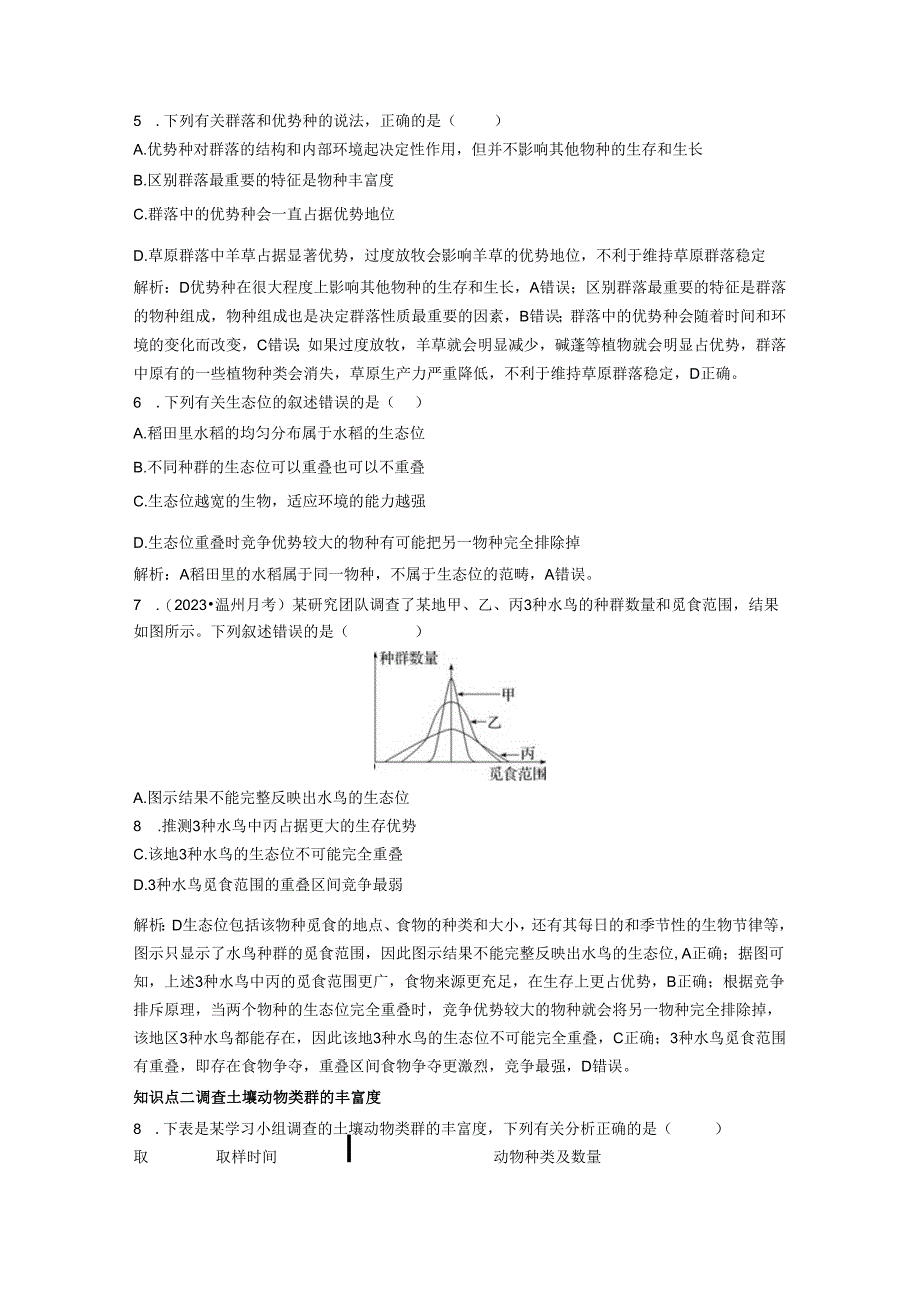 2023-2024学年浙科版选择性必修2 第二章第一节 不同种群组成群落 作业.docx_第2页