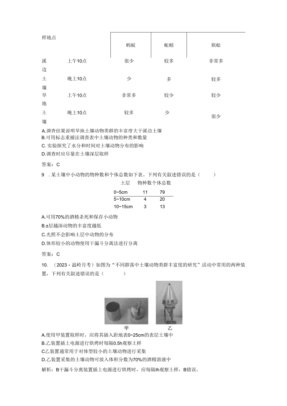 2023-2024学年浙科版选择性必修2 第二章第一节 不同种群组成群落 作业.docx_第3页