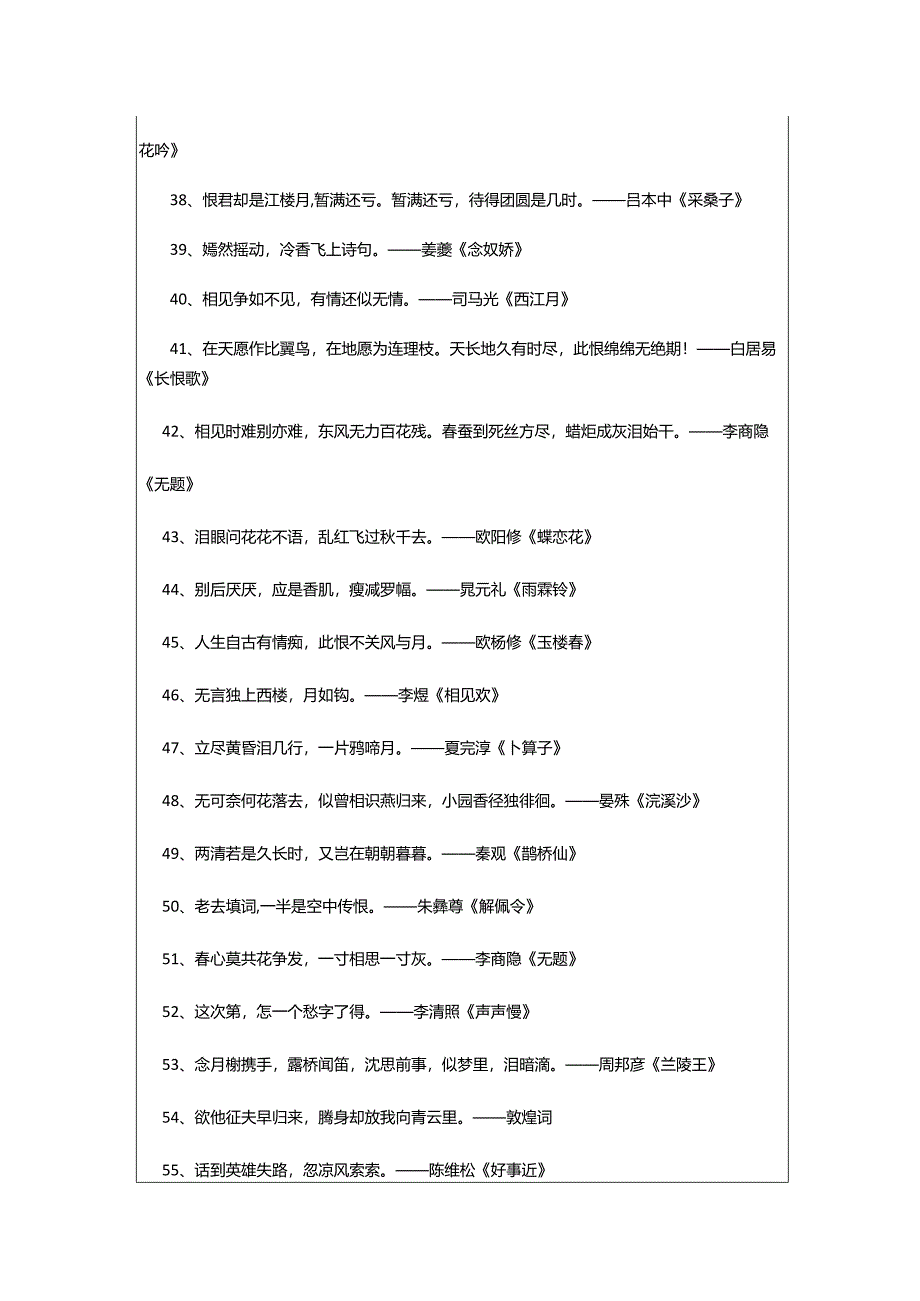 2024年表达对爱情失望的诗句.docx_第3页