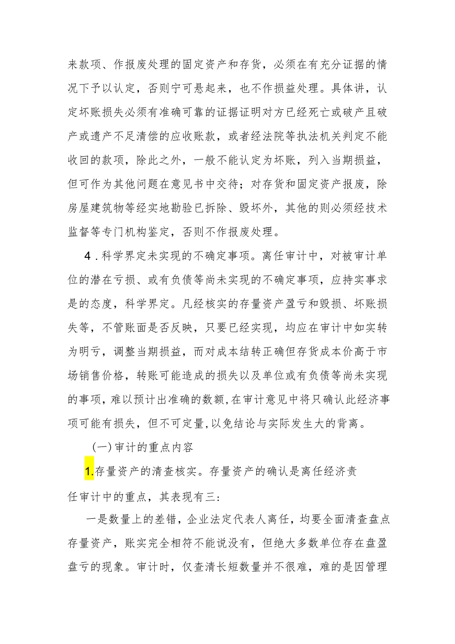 审计技巧：离任审计的准备工作、方法、重点、结论.docx_第3页