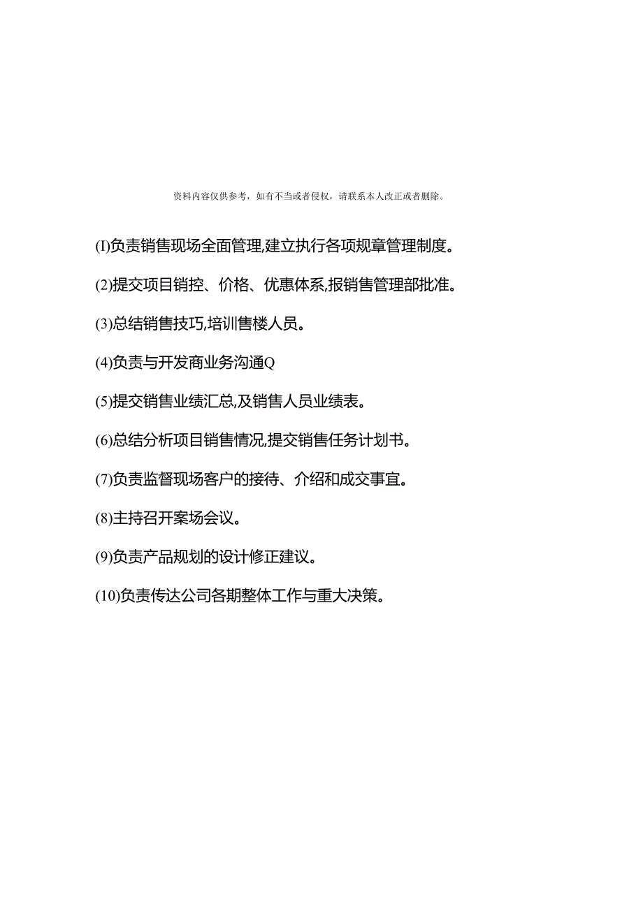 案场经理岗位说明书模板.docx_第2页