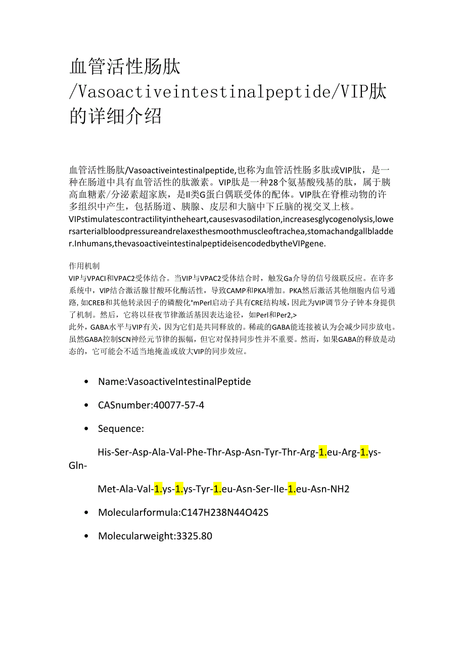 血管活性肠肽_Vasoactive intestinal peptide_VIP肽的详细介绍.docx_第1页